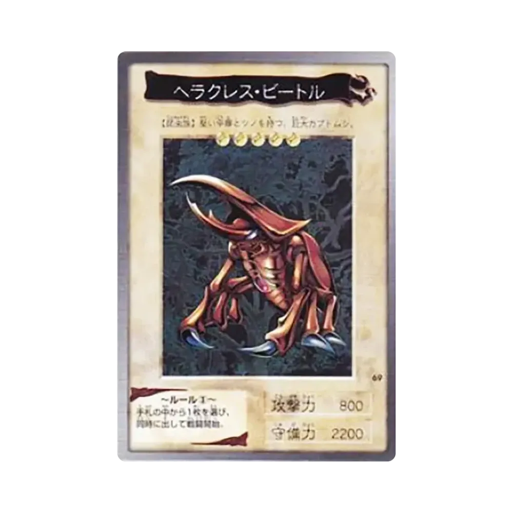 ヘラクレス・ビートル N [No.69](バンダイ版 遊戯王カード)