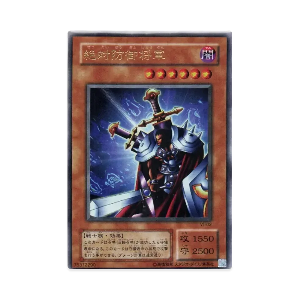 絶対防御将軍 UR [VJ-02](Vジャンプ 2001年 1月号 付録)