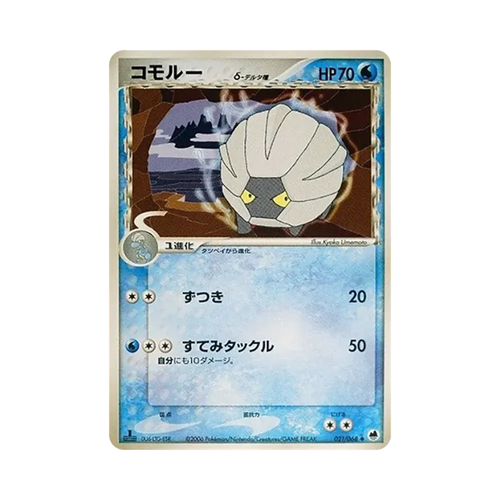 シェルゴン(デルタ種)