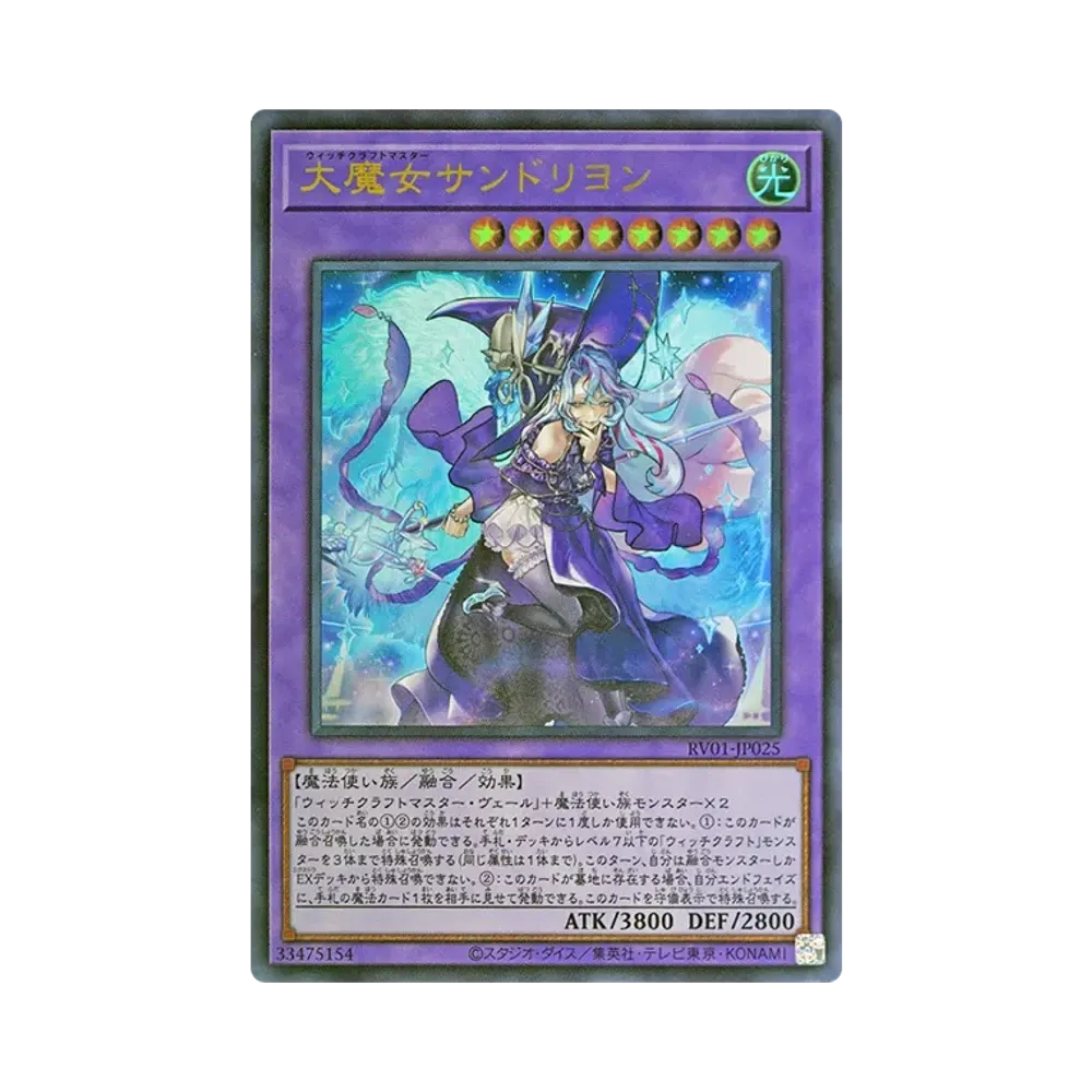 大魔女모래두지리욘 UR [RV01-JP025](레보류숀부스터"툰윗치쿠라후토破械")