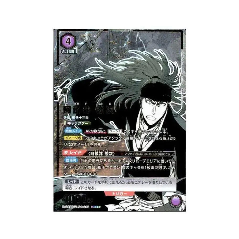 阿散井 恋次 SR★★[UA08BT-BLC-1-047](ユニオンアリーナ ブースター「BLEACH 千年血戦篇」)
