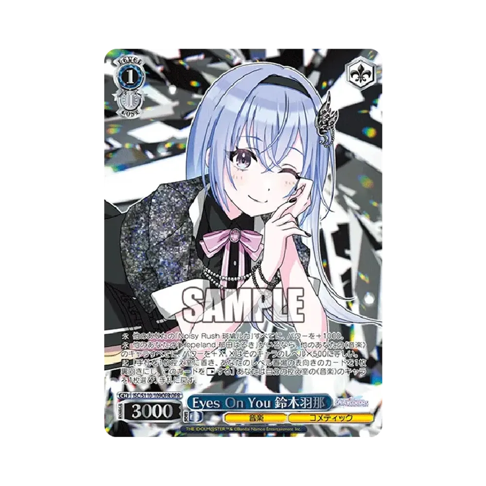 Eyes On You 鈴木羽那 OFR [ISC/S110-109OFR](ブースターパック「アイドルマスター シャイニーカラーズ Shine More!」)