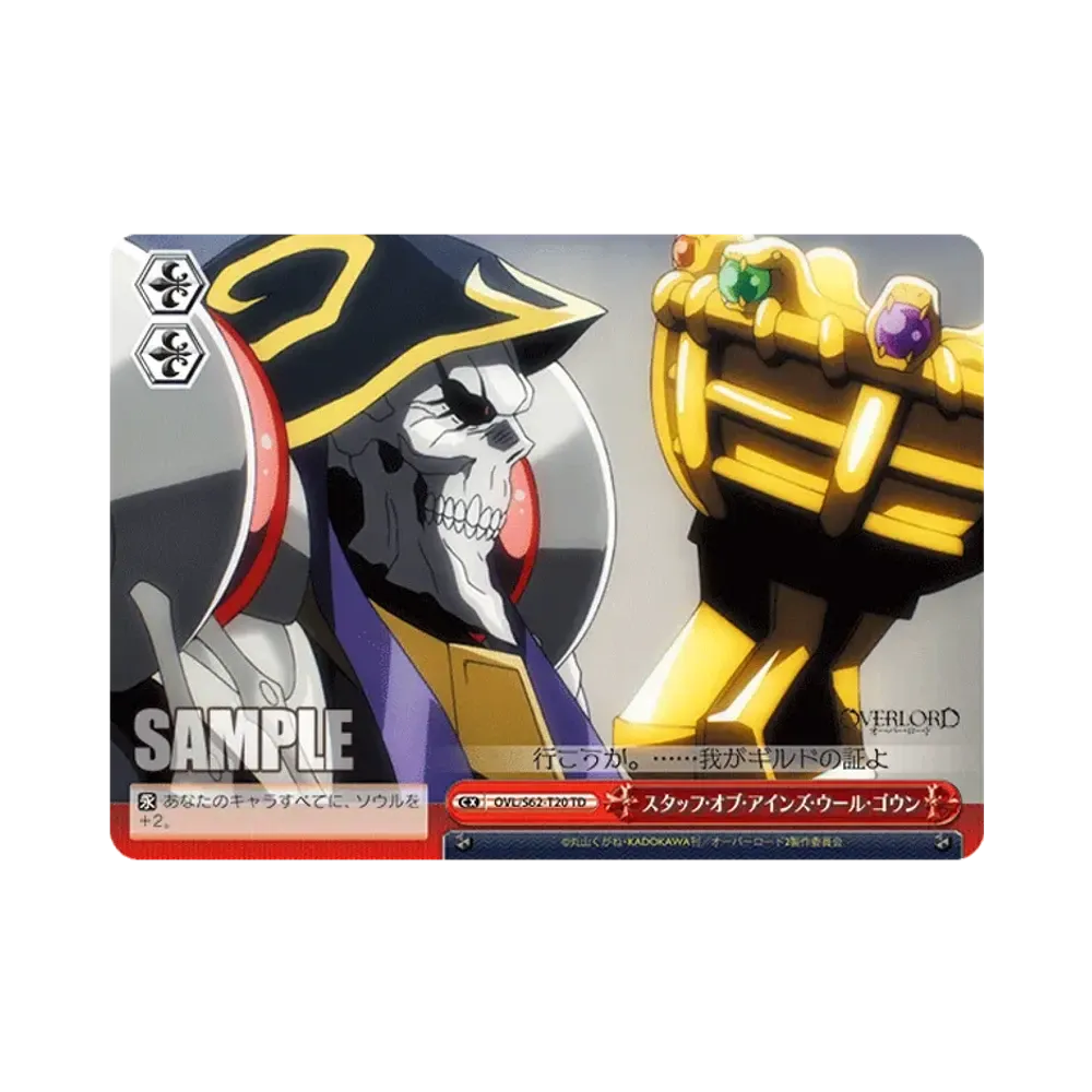 無窮の献身 アルベド SP [OVL/S62-T09SP](トライアルデッキ+「オーバー