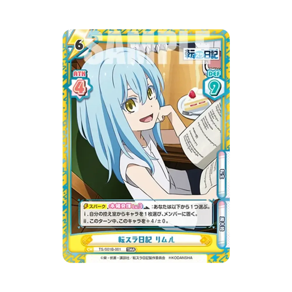 転スラ日記 リムル TMR [TS/001B-001](ブースターパック「転生したらスライムだった件 転スラ日記」)