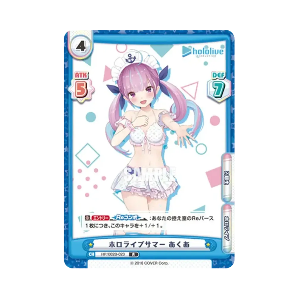 ホロライブサマー あくあ R [HP/002B-023](ブースターパックプラス「ホロライブプロダクション Vol.2」)