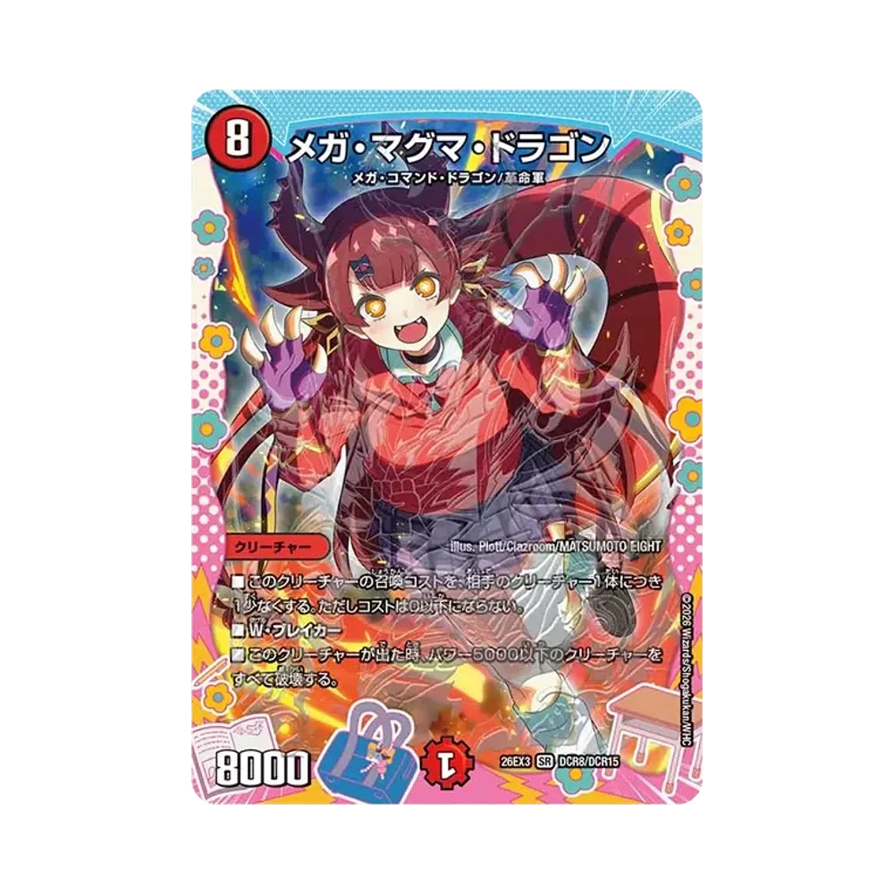 メガ・マグマ・ドラゴン SR [26EX3 DCR8/DCR15](キャラプレミアムパック「ドラゴン娘になりたくないっ! 文化祭だョ!全員集合!!ドラ娘100%パック」)