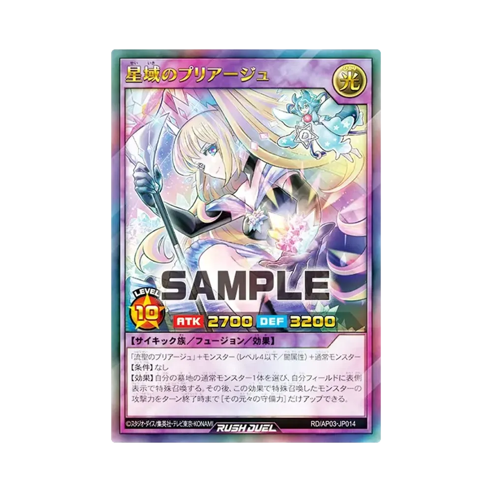 Pliage the Star Sanctuary UR [RD/AP03-JP014](Advance Pack Union Base)
