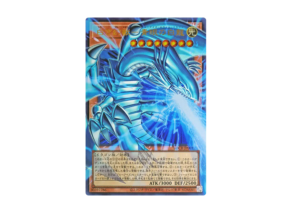 白き幻獣－青眼の白龍 UR :オーバーフレーム [LOCR-JP001](リミットオーバーコレクション ザ ライバルズ)