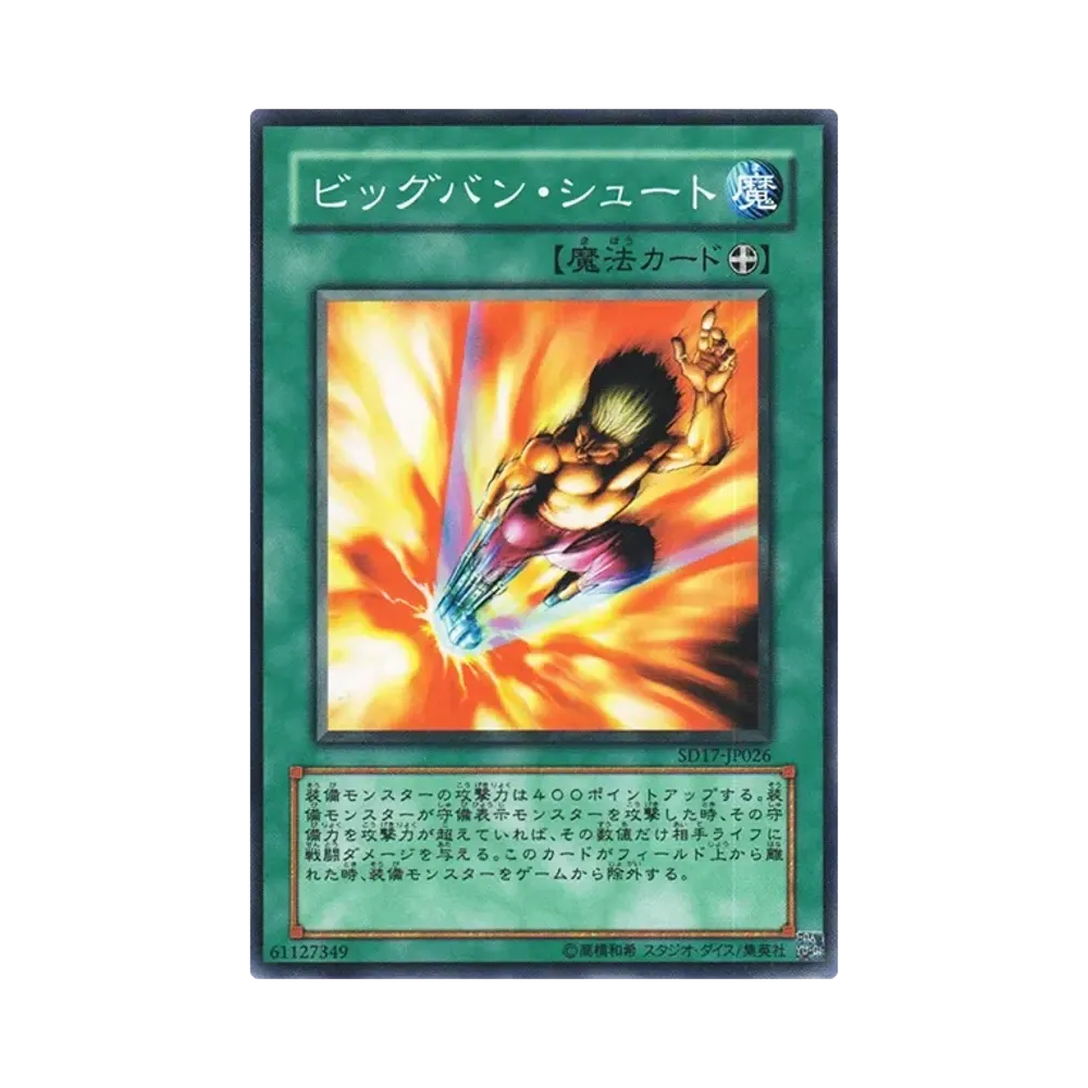 ビッグバン・シュート N [SD17-JP026](ストラクチャーデッキ ウォリアーズ・ストライク)