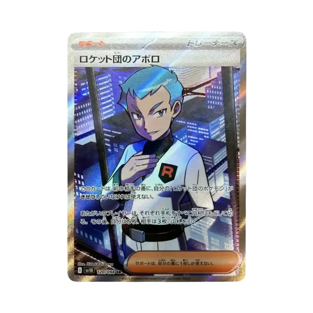 ロケット団のアポロ SR [SV10 120/098](拡張パック「ロケット団の栄光」)