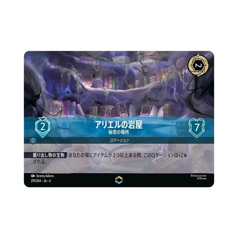 アリエルの岩屋 - 秘密の場所 E [219/204 JA-4](逆襲のアースラ)【日本語版】