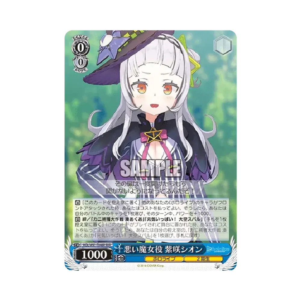 悪い魔女役 紫咲シオン RRR [HOL/W91-T046R](トライアルデッキ+「ホロライブ2期生」)