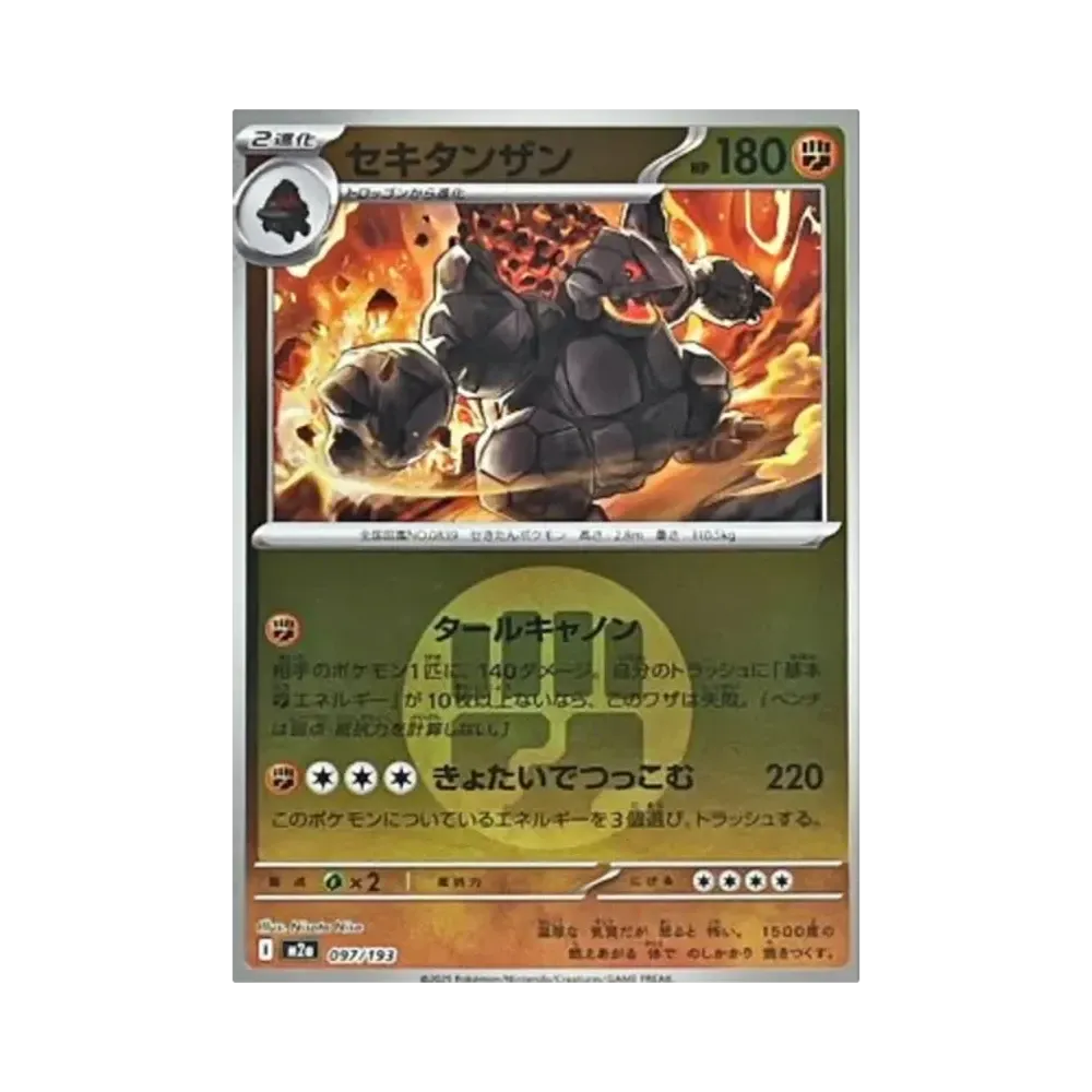 セキタンザン :エネルギーマークミラー [M2a 097/193](ハイクラスパック「MEGAドリームex」)