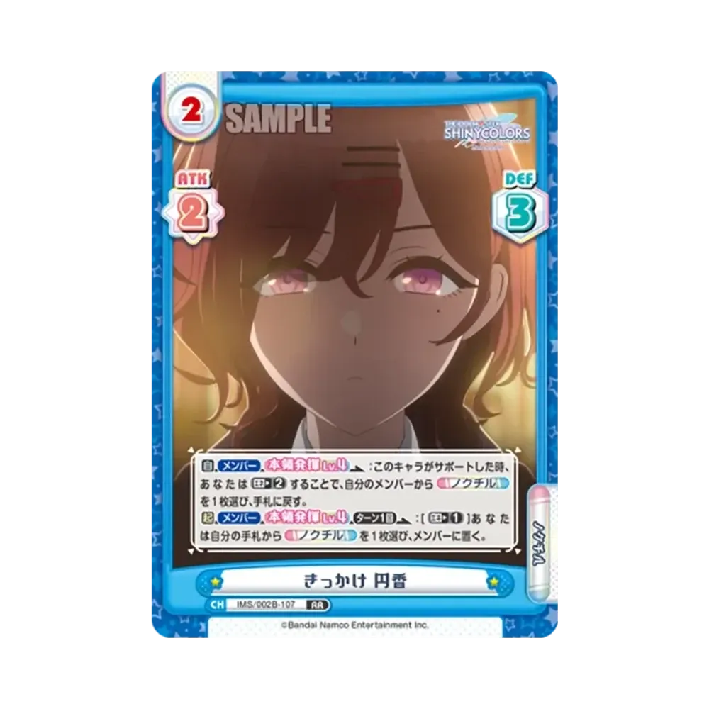 きっかけ 円香 RR [IMS/002B-107](ブースターパック「アニメ アイドルマスター シャイニーカラーズ 2nd season」)