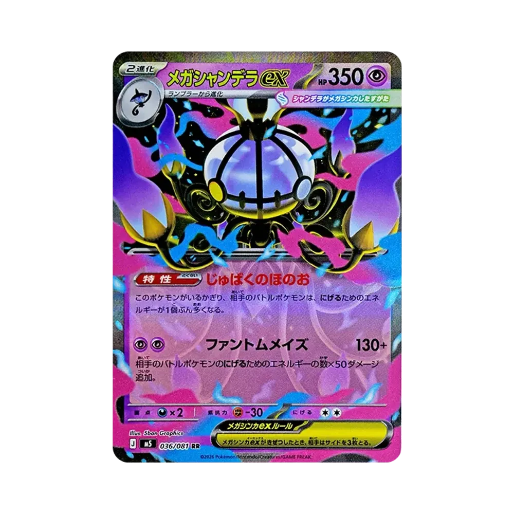 MEGA Chandelure ex RR [M5 036/081](Expansion Pack "Abyss Eye")