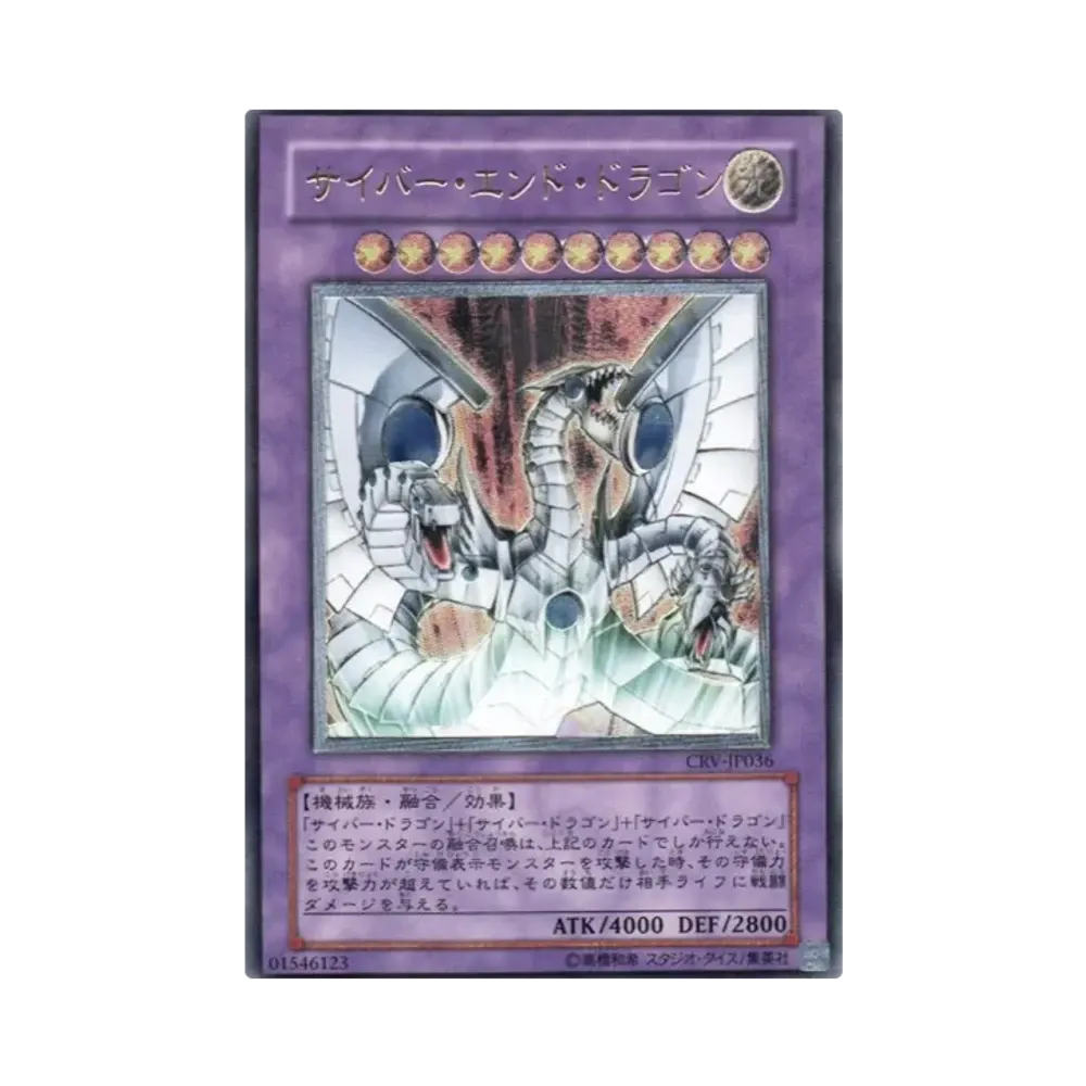 サイバー・エンド・ドラゴン UL[CRV-JP036](サイバネティック レボリューション)