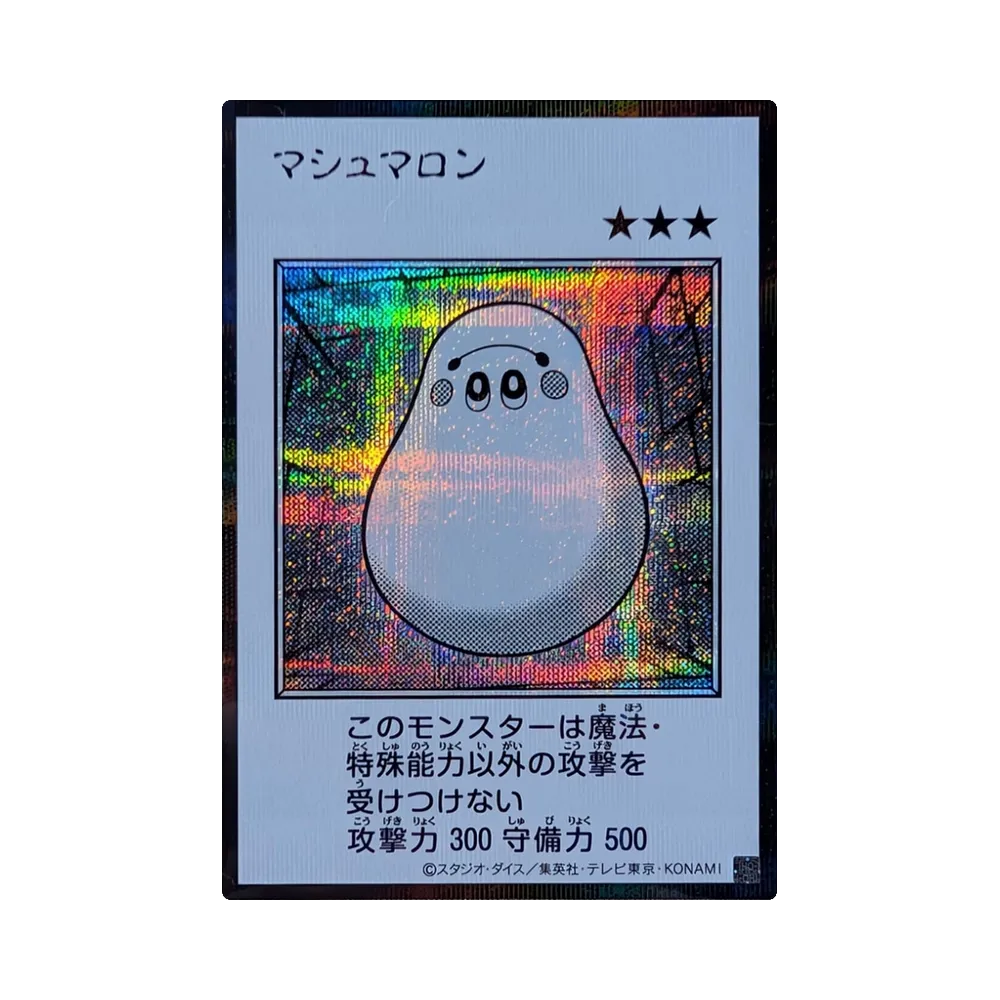 マシュマロン (マンガスタイル モノクロ版) SE [YAC1-JP092](スペシャルパック「遊☆戯☆王 オリジナル アートワーク コレクション」)