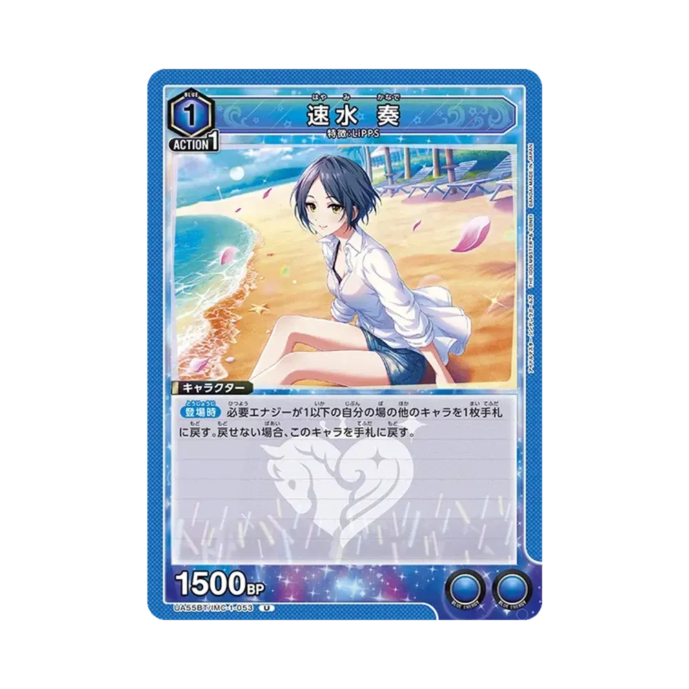 速水 奏 U [UA55BT/IMC-1-053](ブースターパック「アイドルマスター シンデレラガールズ」)