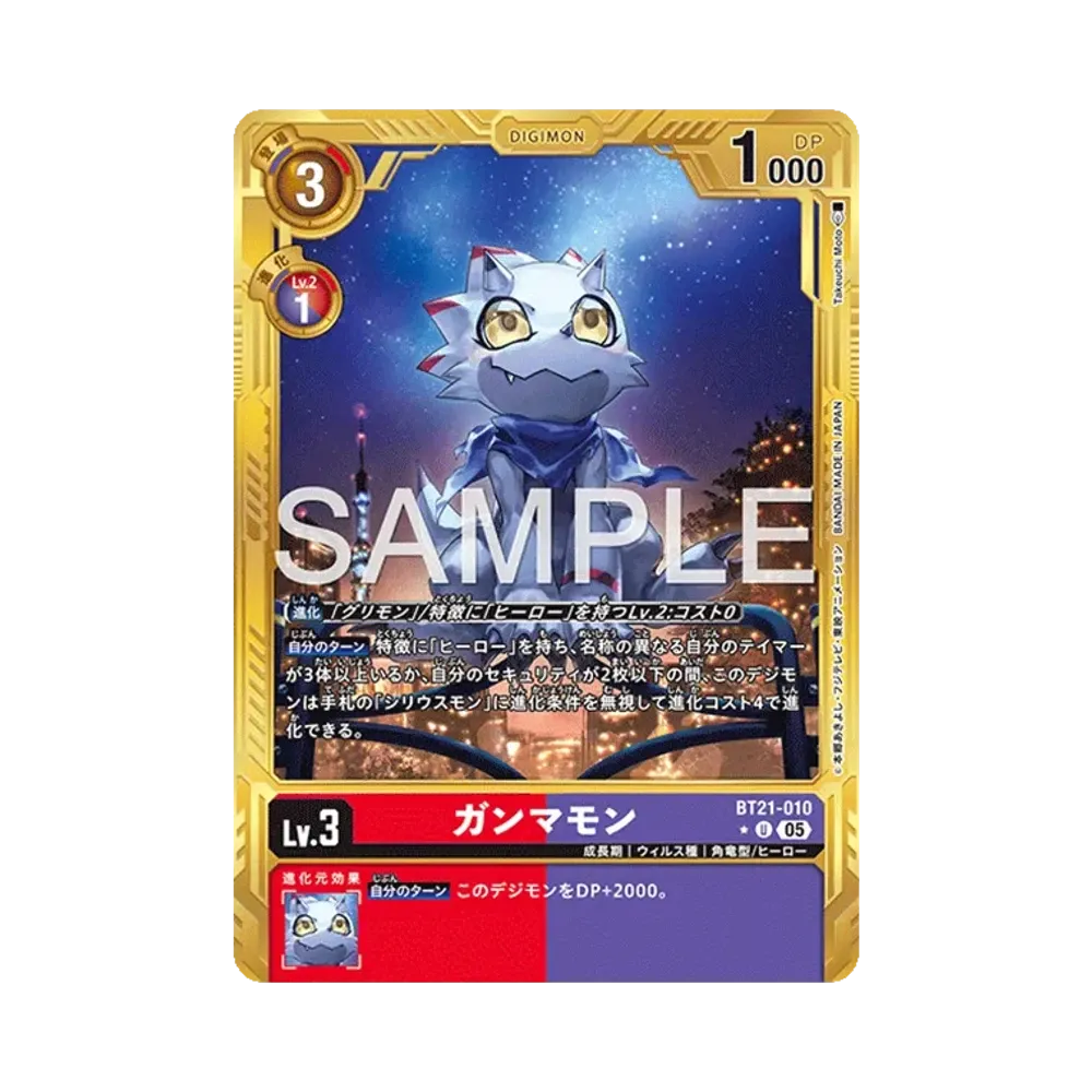 ガンマモン U-P [BT21-010](アドバンスブースター「デジモンジェネレーション」)