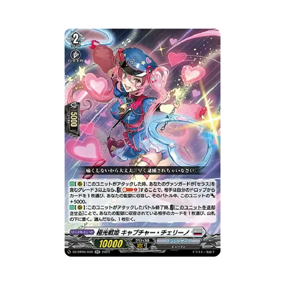 極光戦姫 キャプチャー・チェリーノ RR [DZ-BT05/030](ブースターパック「天智覚命」)