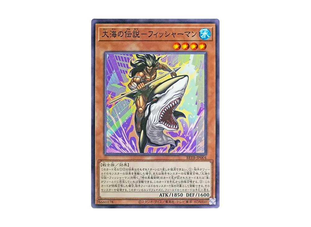 大海の伝説-フィッシャーマン N [BETB-JP004](基本パック「ビヨンド・ザ・ブレイブ」)