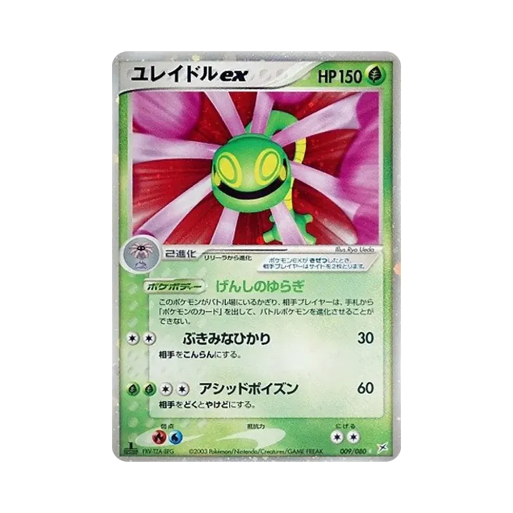 スイクンex ☆ :1ED [ADVEX 027/080](強化拡張パックex1「マグマVS