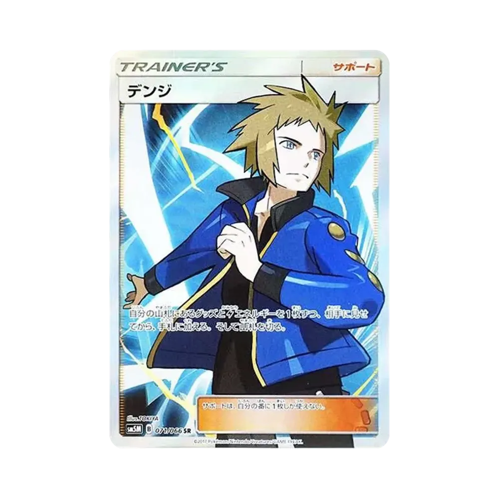 シロナ SR[SM5M 070/066](拡張パック「ウルトラムーン」)通販・買取