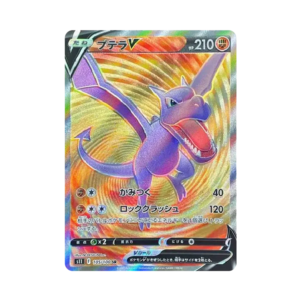 プテラV SR[S11 105/100](拡張パック「ロストアビス」)