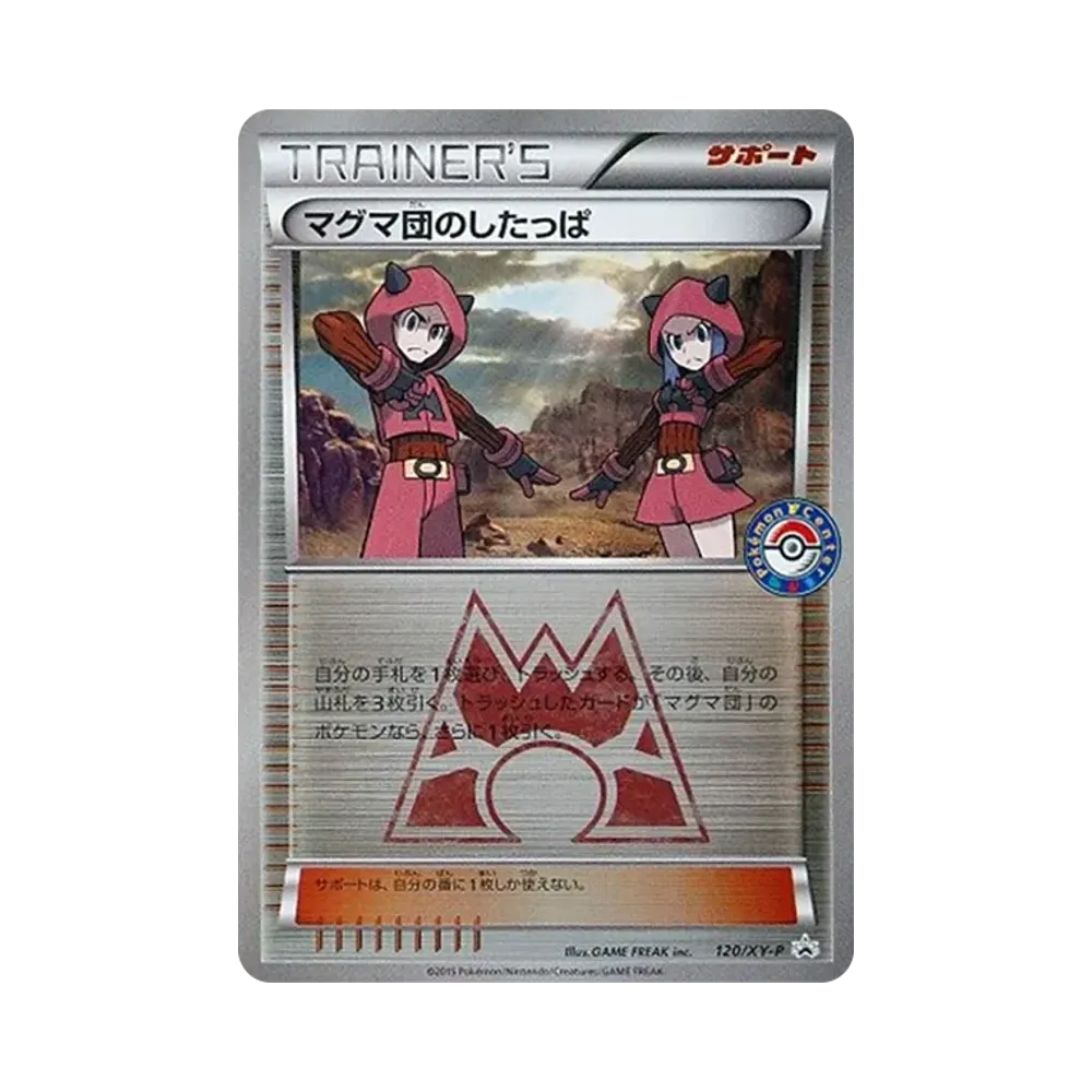 マグマ団のしたっぱ