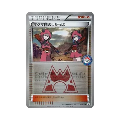 マグマ団のしたっぱ