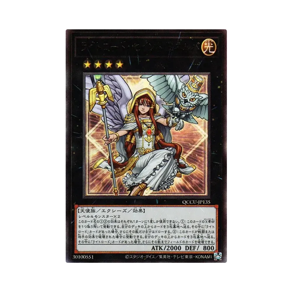 ライトロード・セイント ミネルバ UL [QCCU-JP135](クォーター・センチュリー・クロニクル サイド：ユニティ)