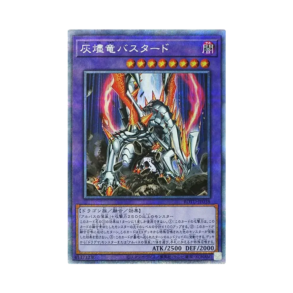 灰燼竜バスタード PSE [ROTD-JP038](ライズ・オブ・ザ・デュエリスト)