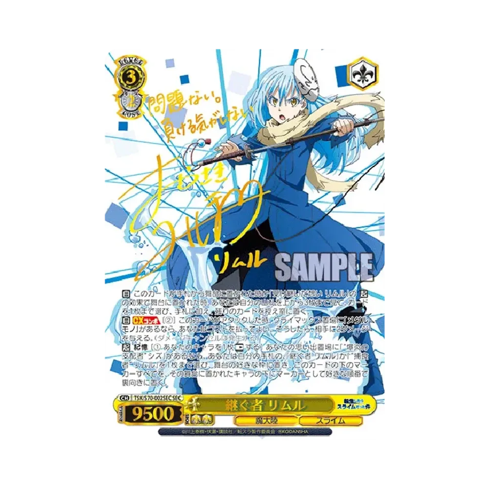 継ぐ者 リムル SEC [TSK/S70-002SEC](ブースターパック「転生したらスライムだった件」)