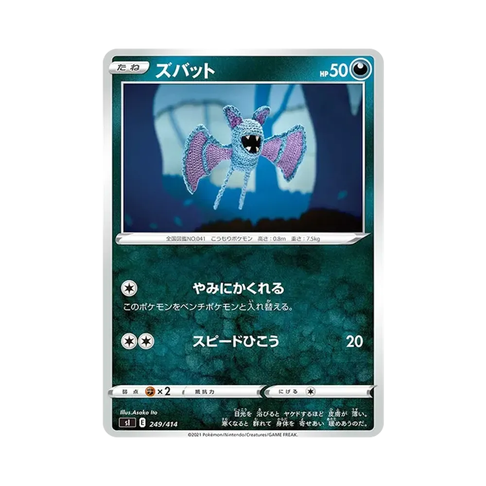 Zubat [SI 249/414](Sword & Shield "Start Deck 100")