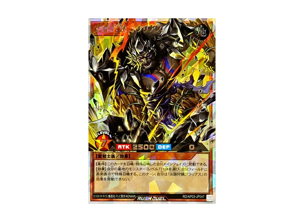 尖頭狩猟ゴラリアス ORR [RD/AP03-JP047](アドバンスパック ユニオン・ベース)