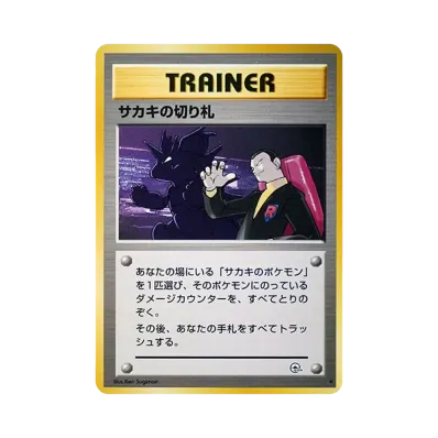 旧裏 カツラのリザードン ☆あり ホロ ジム拡張第2弾 闇からの 旧裏 カツラのリザードン ☆あり ホロ ジム拡張第2弾 闇からの