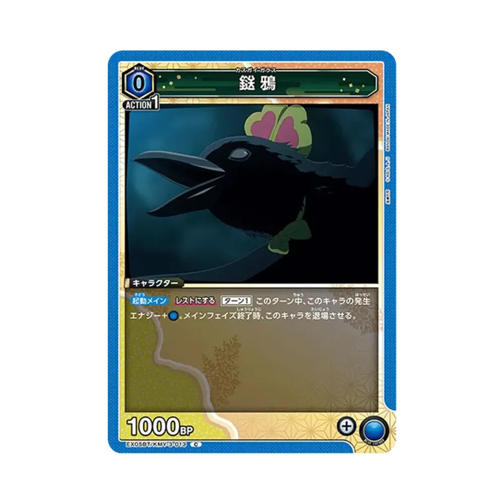 鎹鴉 C [EX05BT-KMY-3-013](ブースターパック「鬼滅の刃 Vol.2」)