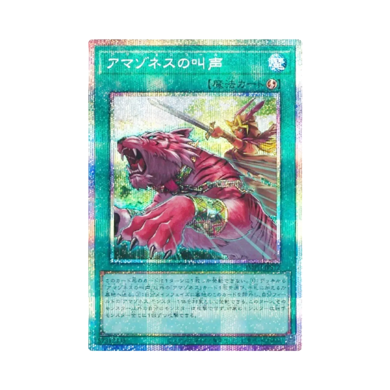 アマゾネスの叫声 PSE [IMPH-JPS12](基本パック「イモータル・フェニックス +1エクスパンションパック」)