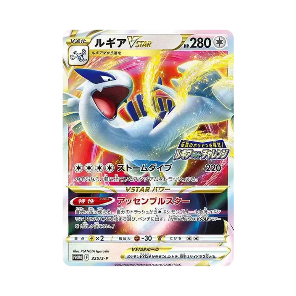 ルギアV Vstarプロモ 324 325/S-P ポケモンカード ルギアVSTAR: プロモ[325 S-P](プロモーションカード「S-P」)通販