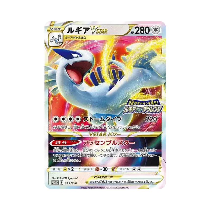 Lugia VSTAR (325/S-P)
