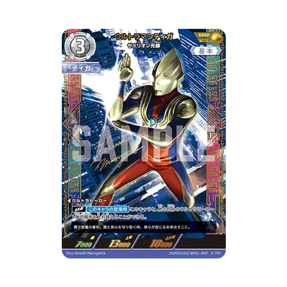 ウルトラマンカードゲーム ブースターパック「地球の守護者たち