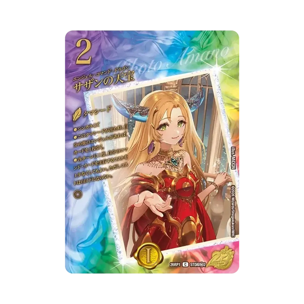サザンの天宝 C [26RP1 STD超秘2](逆札篇 第1弾「逆転神VS切札竜 ガルド・オブ・ボルメテウス 25周年ドラゴン娘スペシャルパックVol.1」)