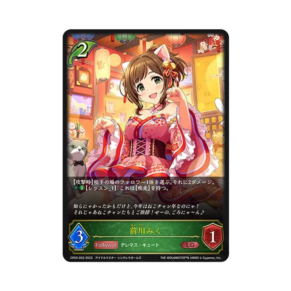 前川みく LG [CP02-003](コラボパック「アイドルマスター シンデレラガールズ」)