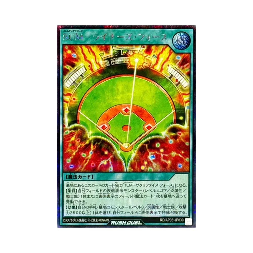 BUM-ライナーズ・フォース SE [RD/AP03-JP039](アドバンスパック ユニオン・ベース)