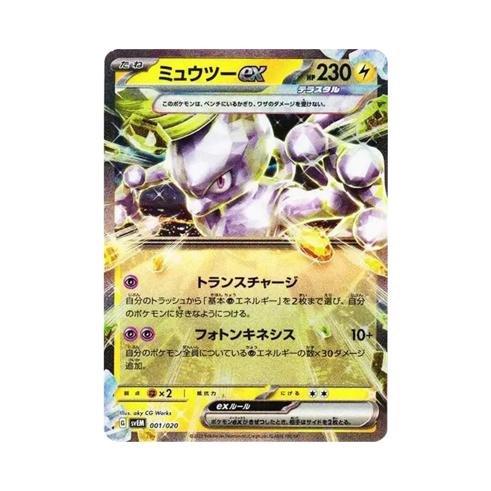 ミュウツーex [SVEM 001/020](スターターセット テラスタル ミュウツーex)