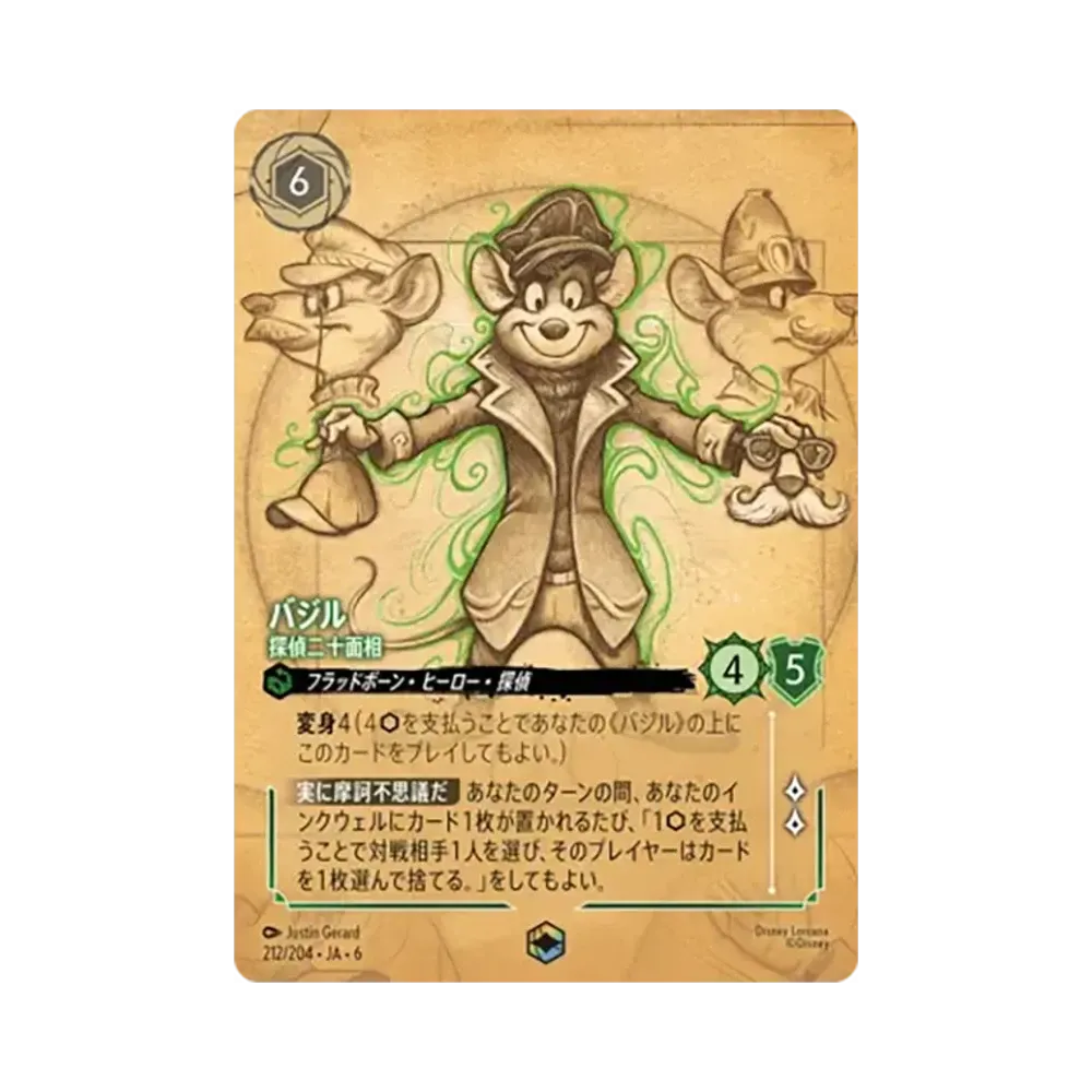 バジル - 探偵二十面相 エンチャンテッド [212/204•JA•6]【日本語版】(「大いなるアズライト」)