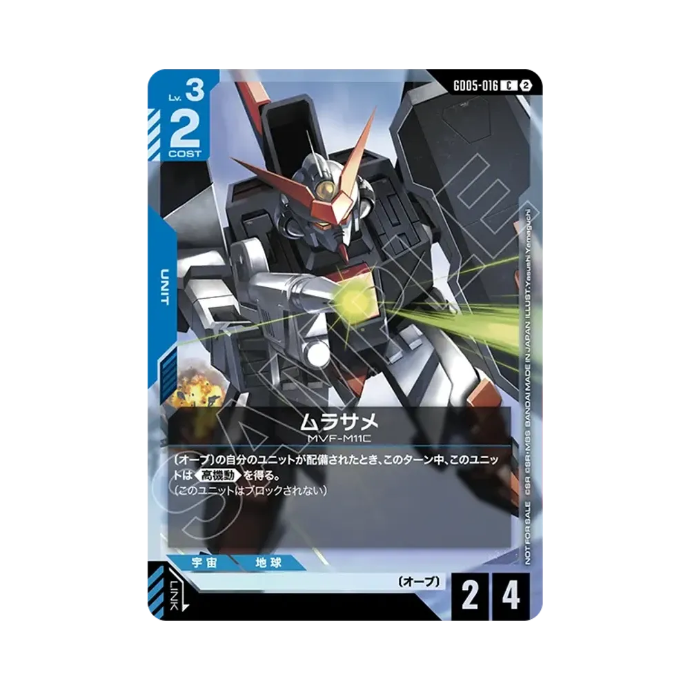 ムラサメ C [GD05-016](プロモーションカード「ショップバトル 参加賞パック06」)