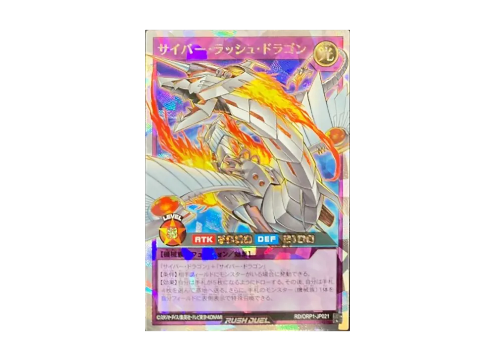 サイバー・ラッシュ・ドラゴン ORR [RD/ORP1-JP021](オーバーラッシュパック)