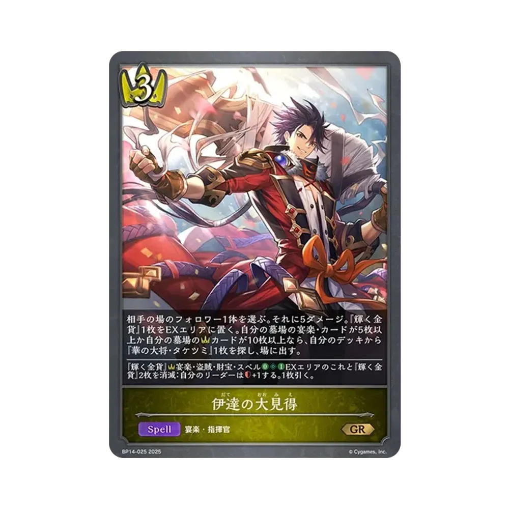 伊達の大見得 GR [BP14-025](ブースターパック 第14弾「夢幻の饗宴」)