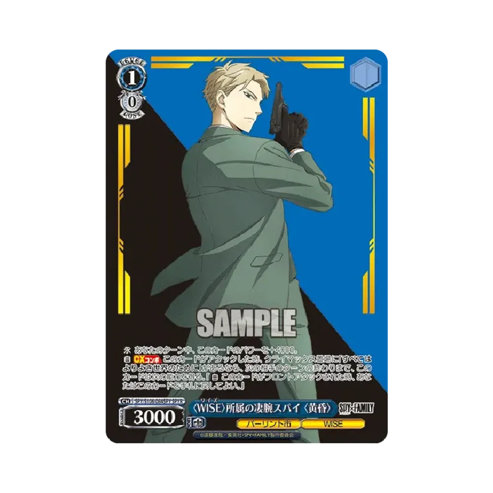 〈WISE〉所属の凄腕スパイ 〈黄昏〉 SPYR [SPY/S106-084SPY](ブースターパック「SPY x FAMILY」)